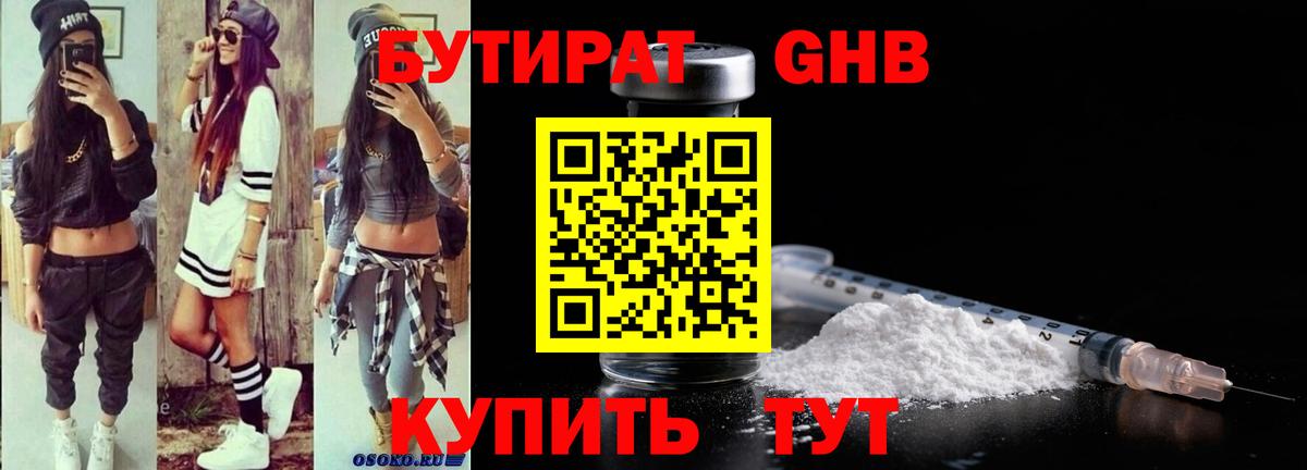 Ртищево  БУТИРАТ Butirat  БУТИРАТ  Вход с VPN 