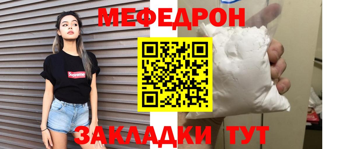 МЕФ кристаллы  Меф 4 MMC  Вход с VPN  Мефедрон  Меф  Ртищево 