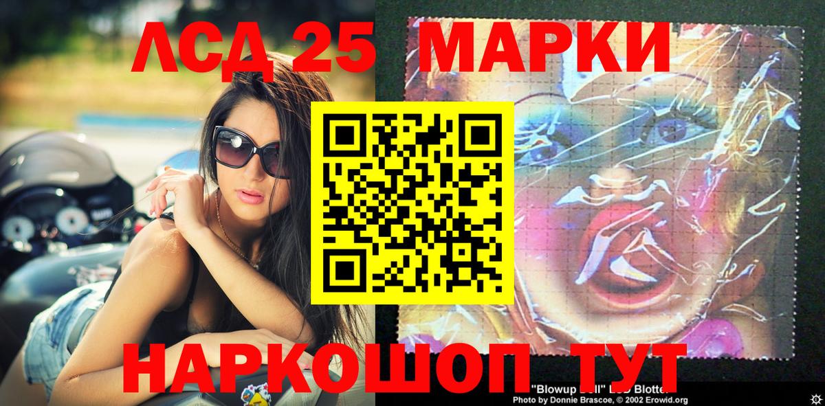 Марки 25I-NBOMe 1500мкг Ртищево